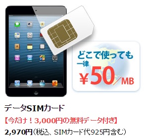 mobell データSIM